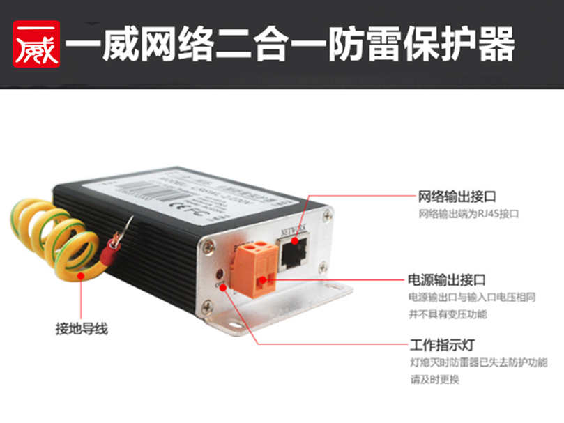 一威网络二合一防雷保护器