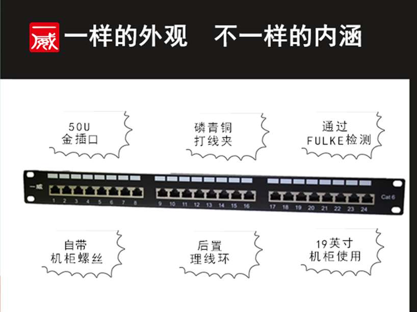 一威六类非屏蔽配线架