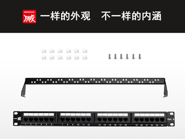 一威六类24口屏蔽配线架